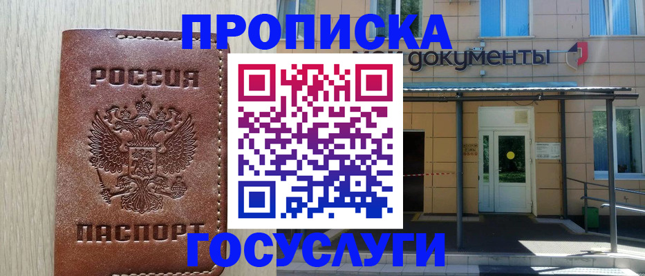 прописка 2025 в Нефтекумске